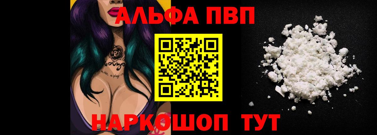 APVP мука  Вход с VPN  APVP VHQ  Alpha-PVP кристаллы  Рославль 