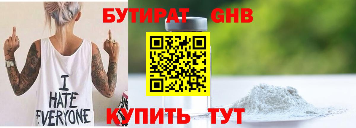 БУТИРАТ жидкий экстази  Вход с VPN  Бутират  Рославль 
