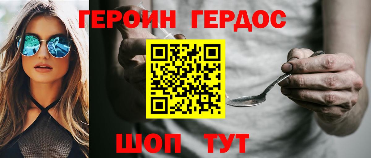 Рославль  ГЕРОИН хмурый  Вход с VPN 