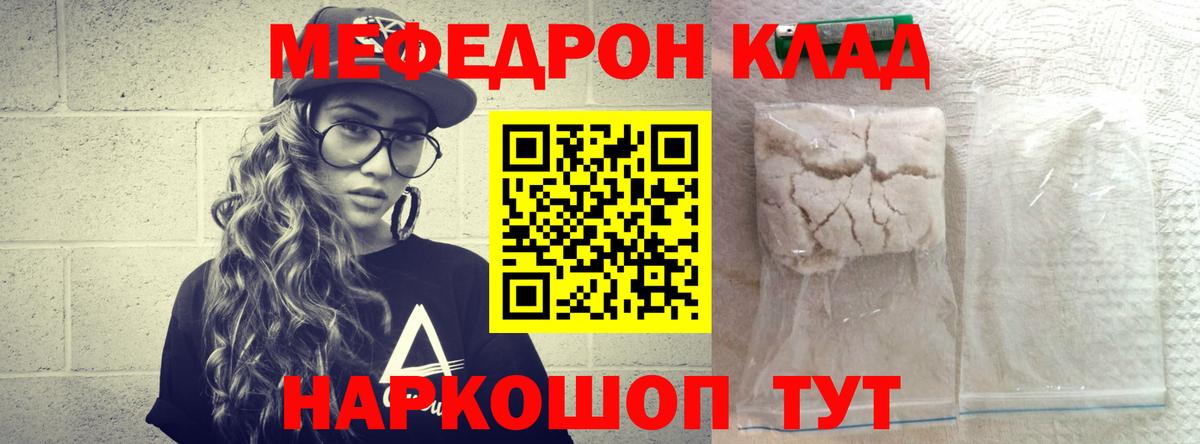 Мефедрон мука Рославль